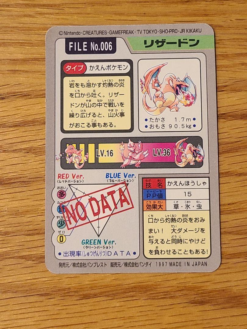 ポケモン カードダス リザードン File No.006 ポケモンカード