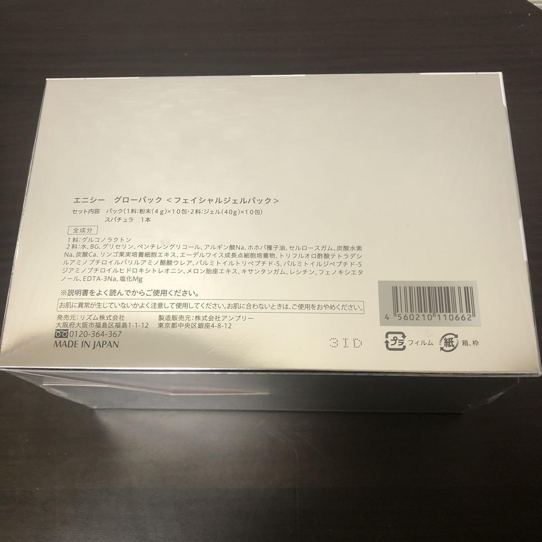 エニシーグローパック 炭酸ガスパック パック フェイスパック用
