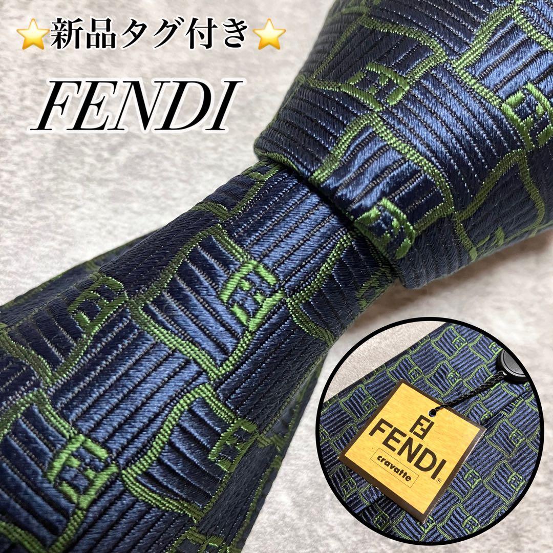 フェンディ ズッカ柄 ネクタイ シルク 総柄 イタリア製 光沢感Fendi
