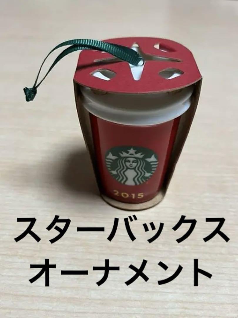 スターバックスオーナメントアメリカ限定