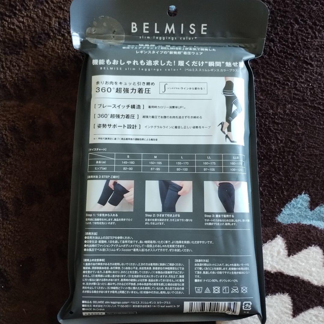 ベルミス  3セット  LLBサイズ 公式】BELMISE｜ベルミス スリムレギンスカラープラス