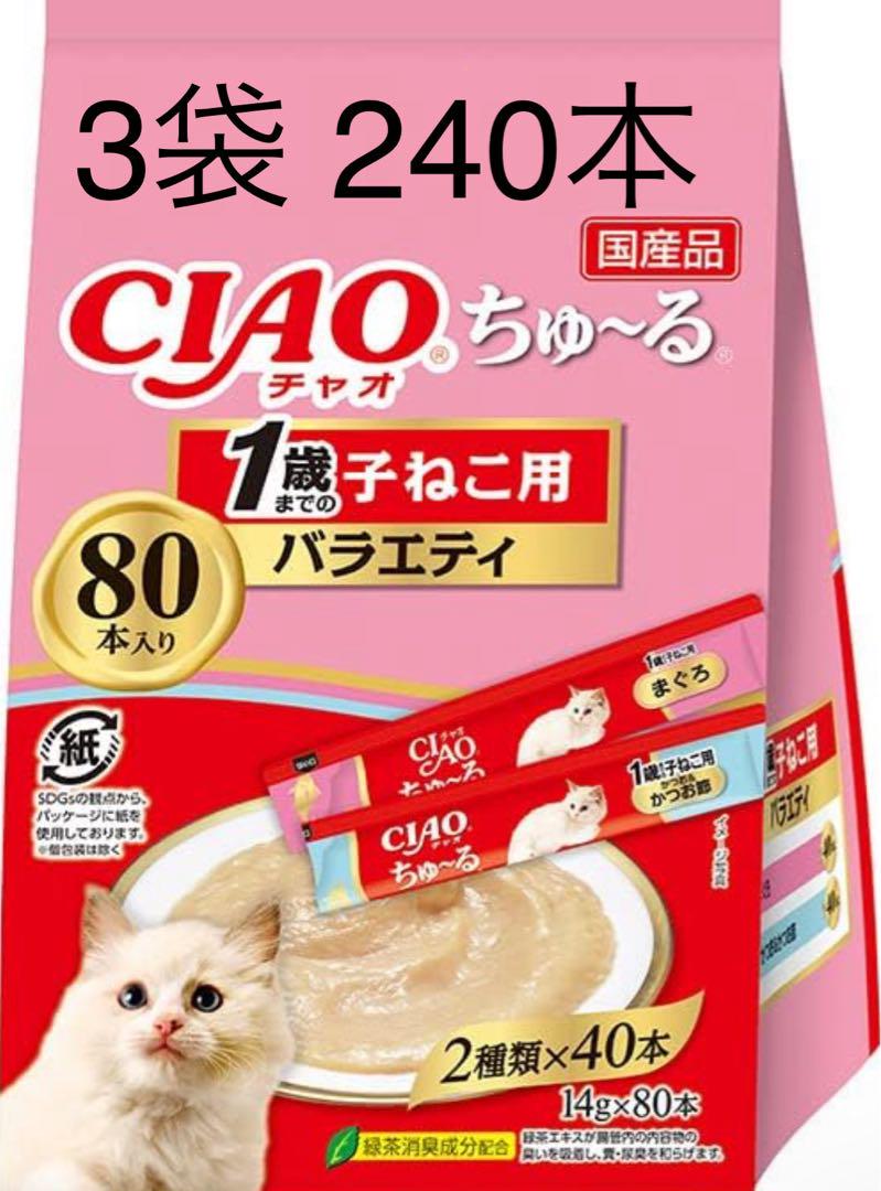neko様専用　チャオちゅーる　子ねこ用　80本　猫のおやつ x 6
