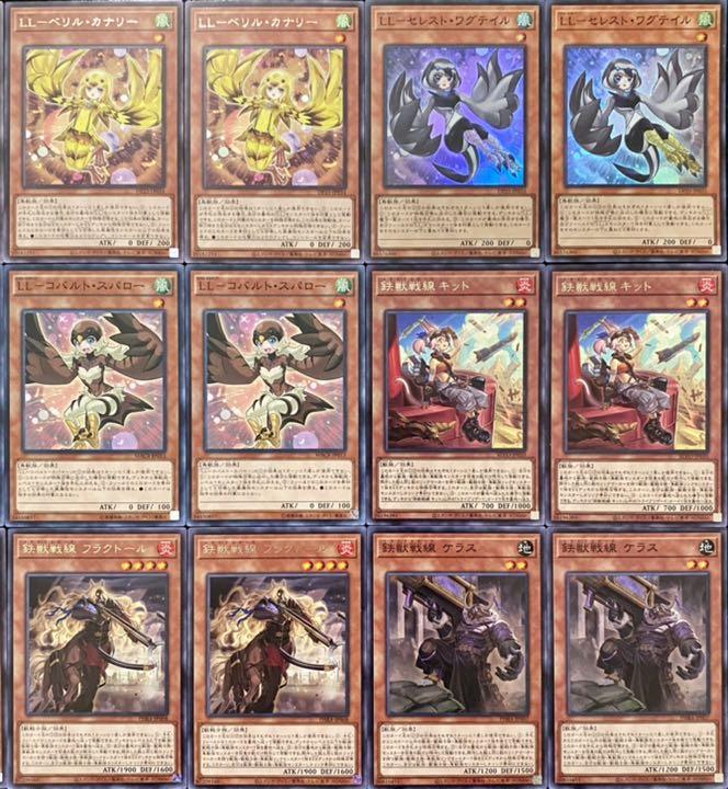 【値引き中‼️】遊戯王　LL鉄獣戦線デッキ　誘発あり‼️ 遊戯王】「LL鉄獣戦線」デッキレシピ【11/23 YUDT Cブロック優勝