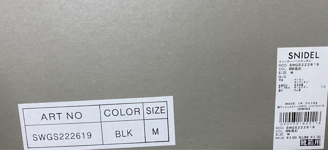 snidel スニーカーソールサンダル swgs222619 blk Mサイズ