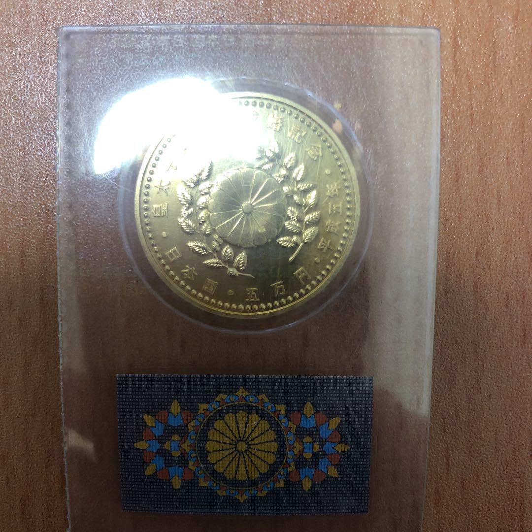 定番限定品 御成婚記念五万円金貨 早い者勝ちです 5kLyR-m22173190315 即納最新品