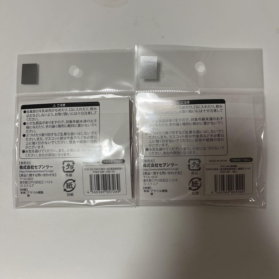激レア、東京MER キーホルダー　T01 NK1 ミニカー　劇場版　南海MER TOKYO MER 南海ミッション アクリルキーホルダー TO1 NK1 - メルカリ