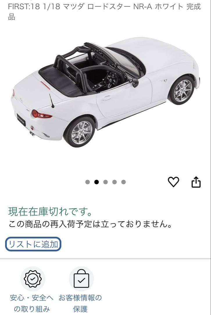 マツダ ロードスター NR-A 1/18 ホワイト 完成品