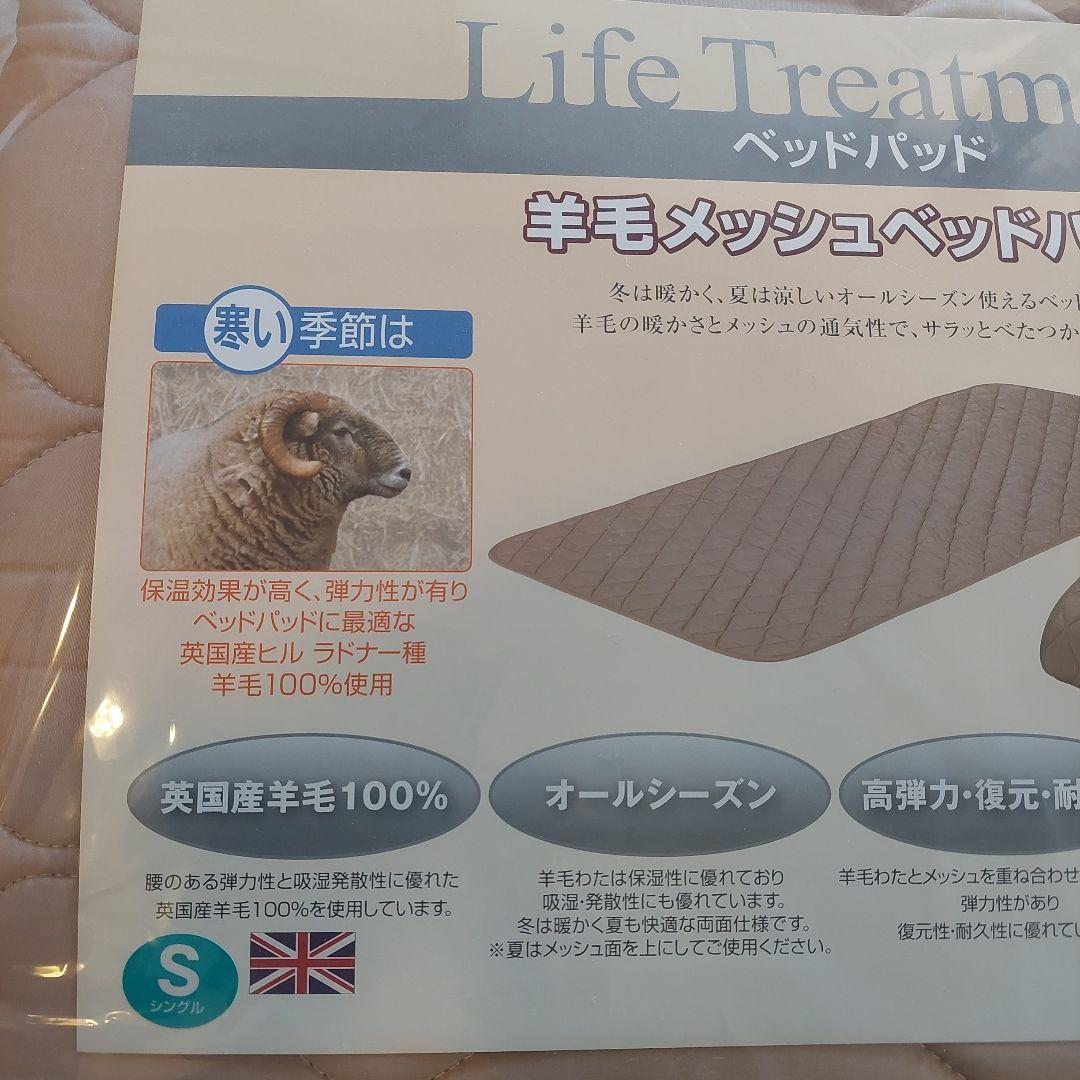 「専用」フランスベッド 羊毛メッシュベッドパッド 敷きパッド