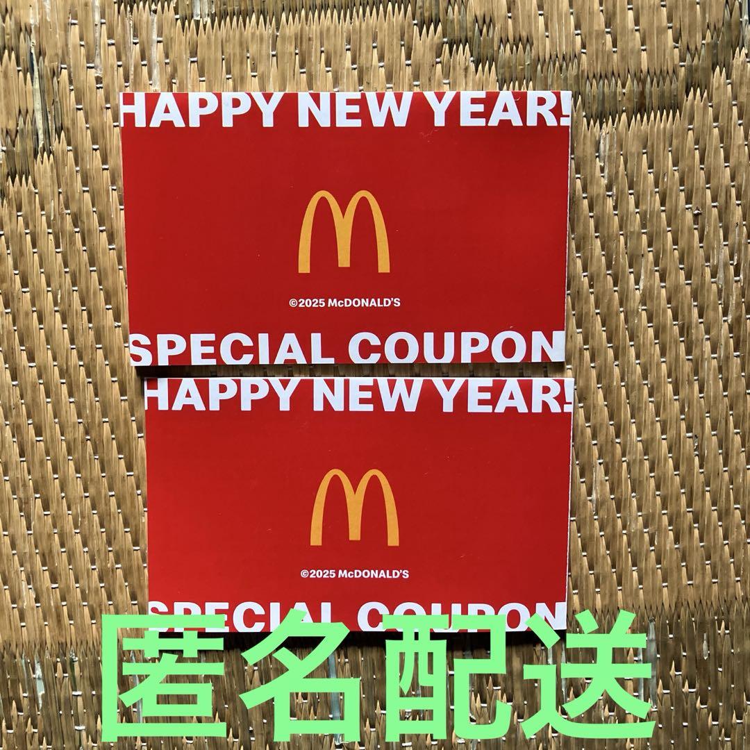 2025年のマクドナルド特別クーポン7220円相
