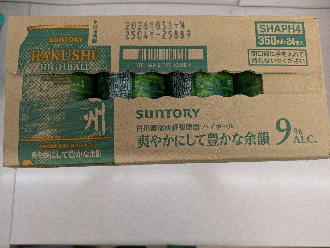 サントリー白州ハイボール　350ml×24缶入り