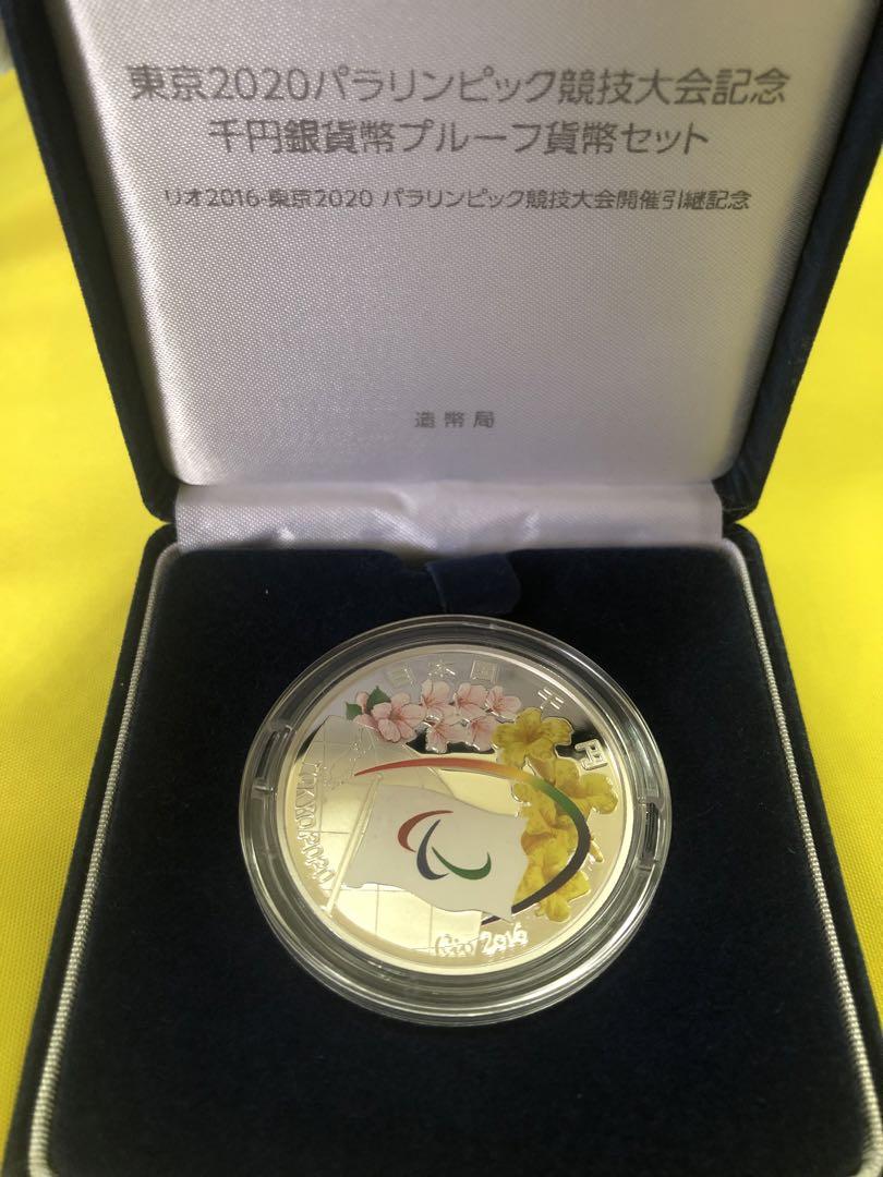 東京2020オリンピック・パラリンピック競技大会記念千円プルーフ