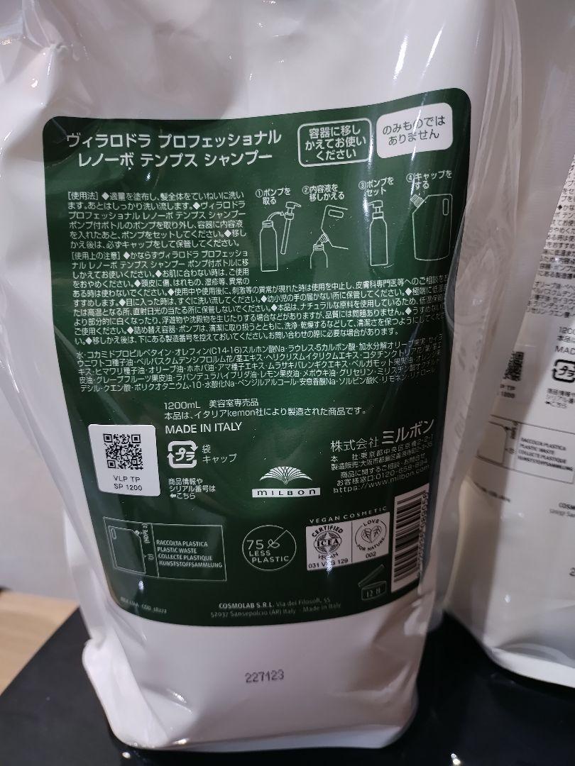 ヴィラロドラ　レノーボ　テンプス　シャンプー　トリートメント