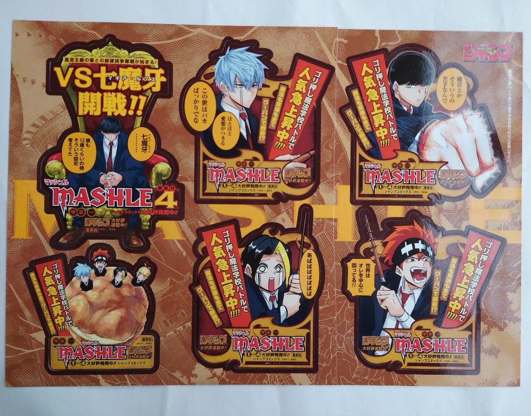 マッシュル 非売品 4巻店頭宣伝用POP 未使用品