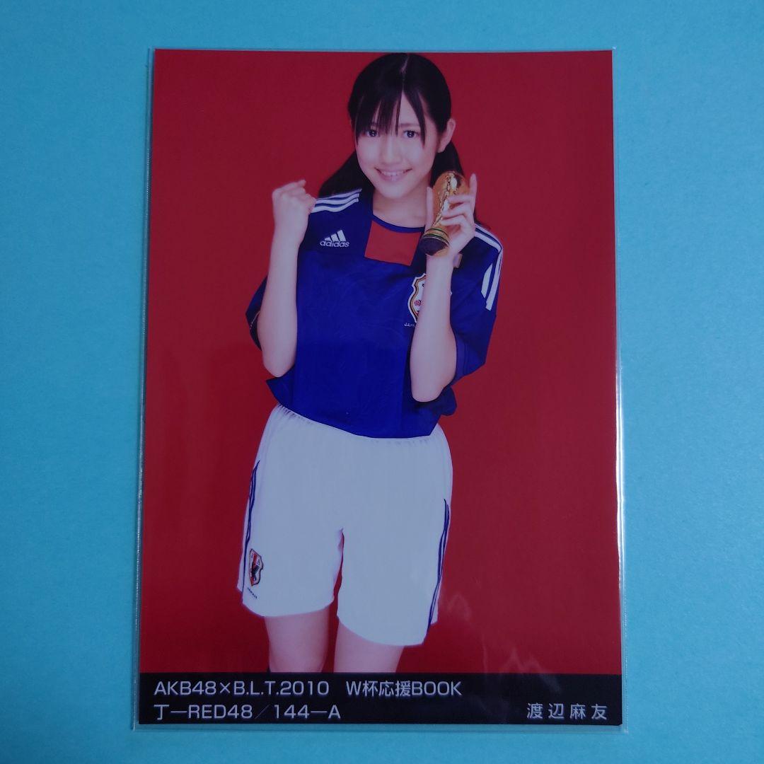 ひ*ち様 「送料込み」AKB48 渡辺麻友 BLT2010 W杯応援BOOK R 送料込み」AKB48 渡辺麻友 生写真 BLT2010 W杯応援BOOK 丁