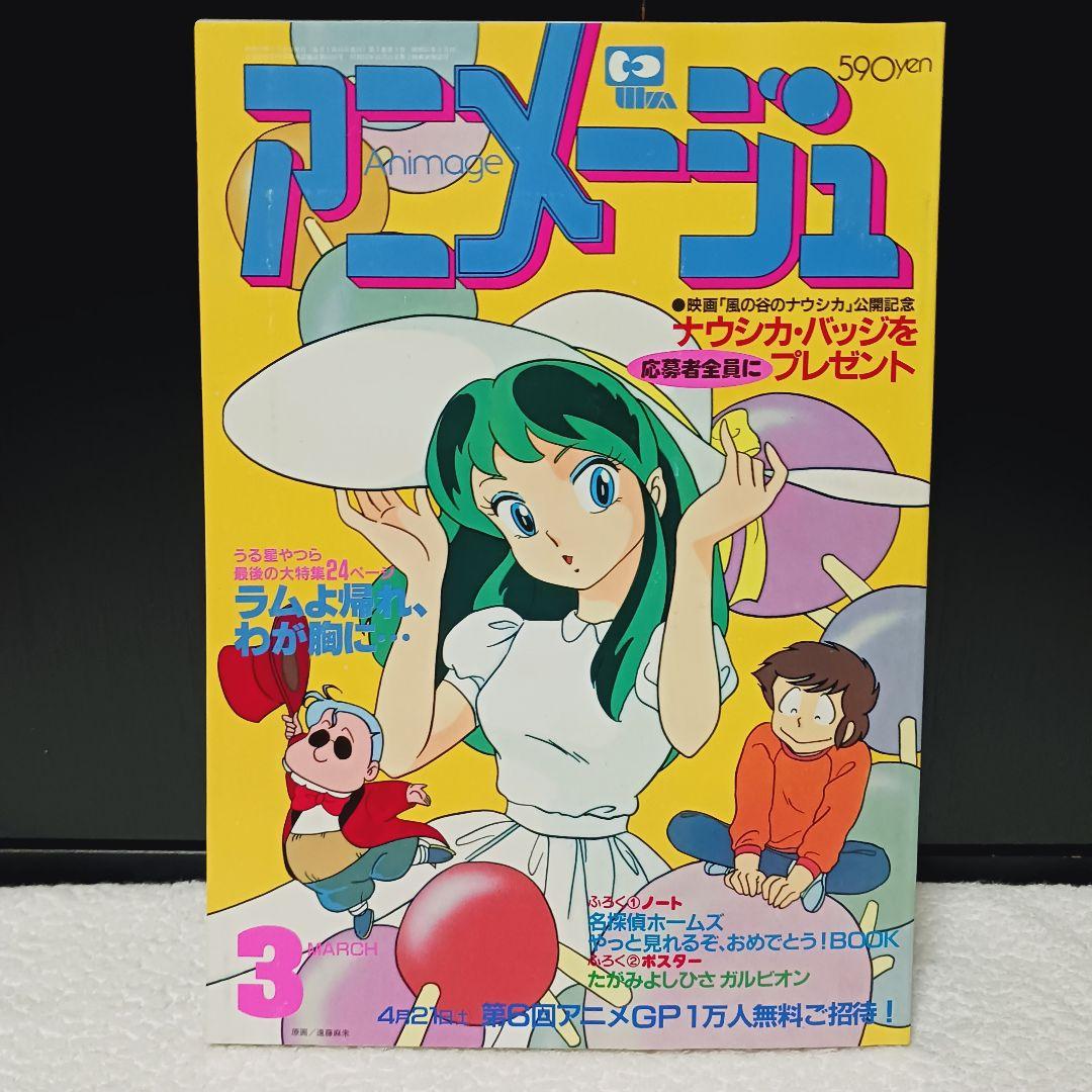 アニメージュ  1984年 1月号～6月号  まとめ売り