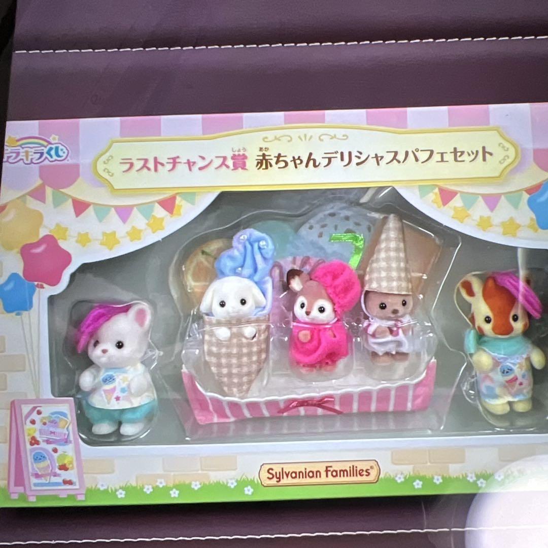 シルバニアファミリー　キラキラくじ 赤ちゃん　デリシャスパフェ　セット