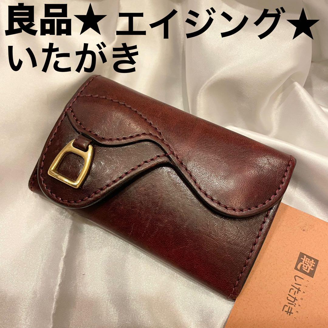 良品★いたがき ITAGAKI レザー キーケース エイジング ダークブラウン