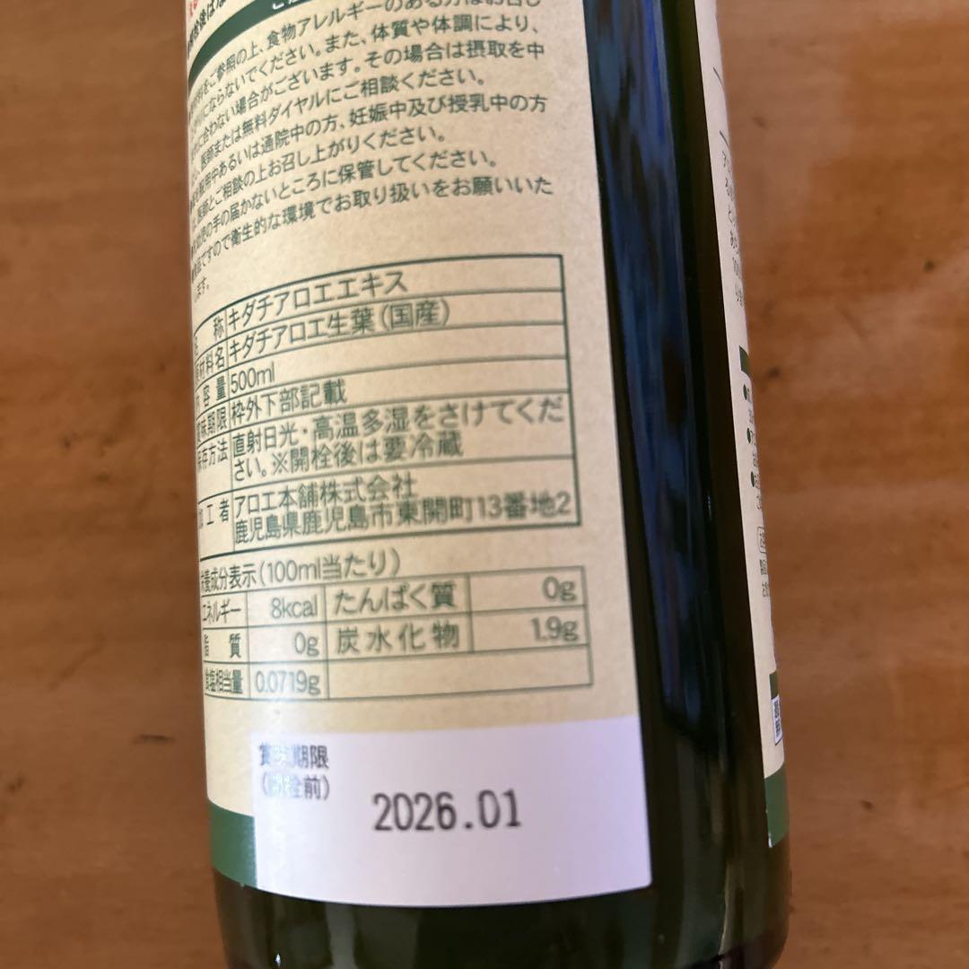 完熟アロエまるごと純しぼり