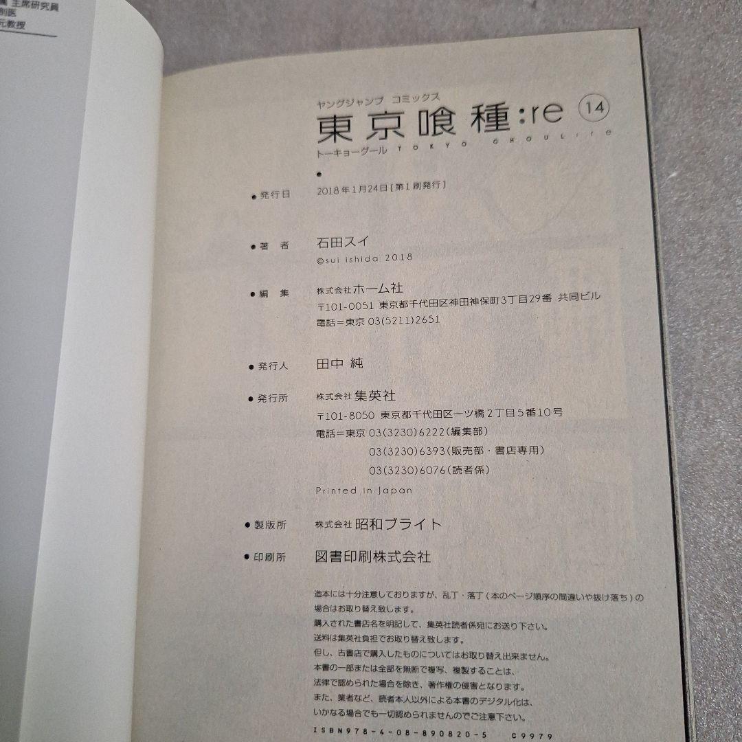 東京喰種(トーキョーグール):re 1～14、16
