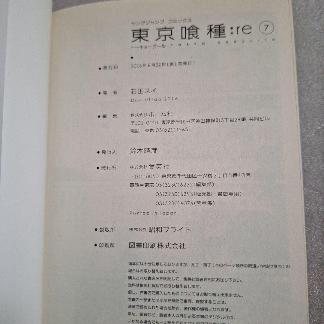 東京喰種(トーキョーグール):re 1～14、16