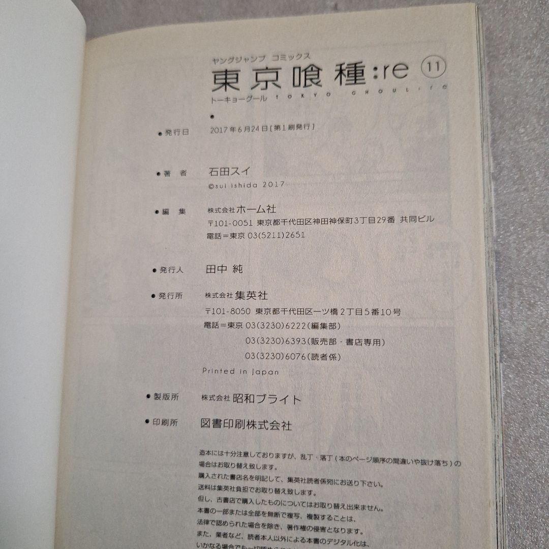東京喰種(トーキョーグール):re 1～14、16