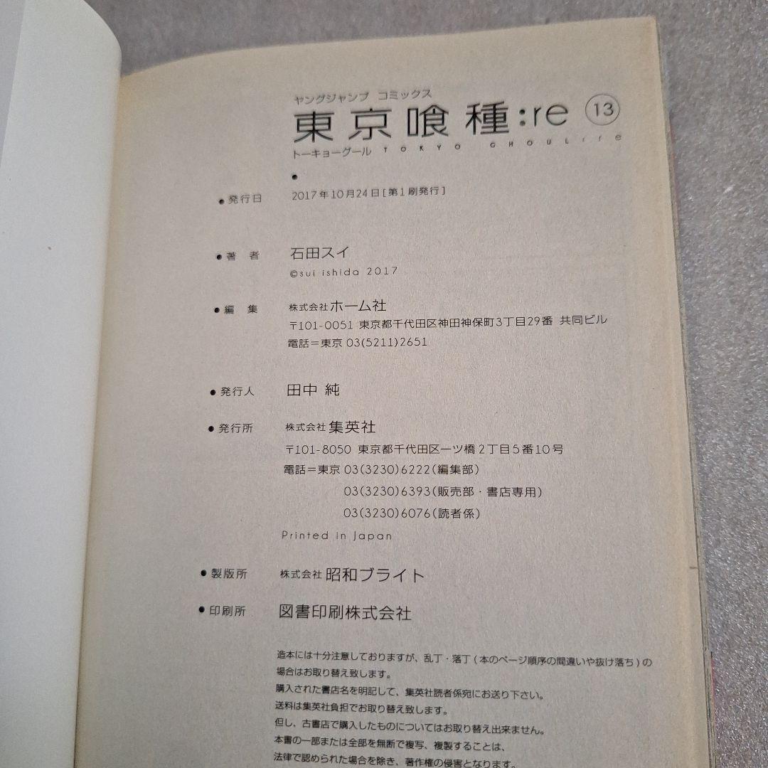 東京喰種(トーキョーグール):re 1～14、16