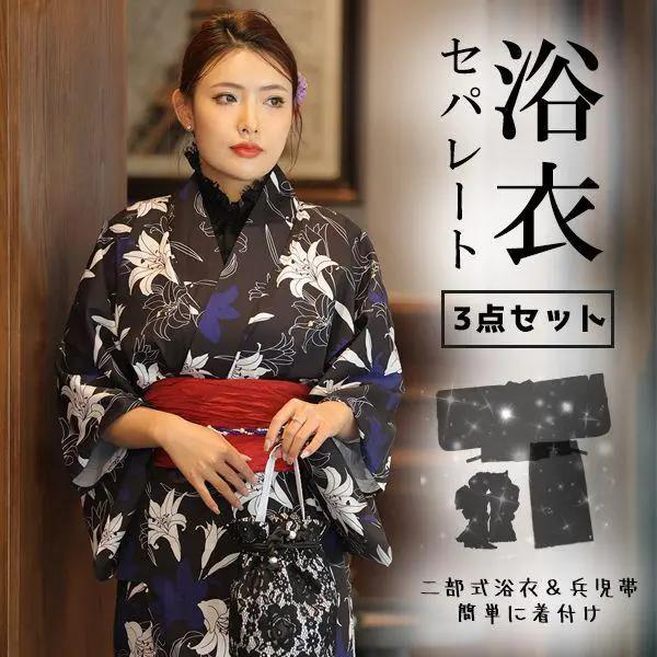 新品　セパレート 浴衣　浴衣帯 セット 二部式　3點(diǎn)セット 花火大會(huì) 花柄
