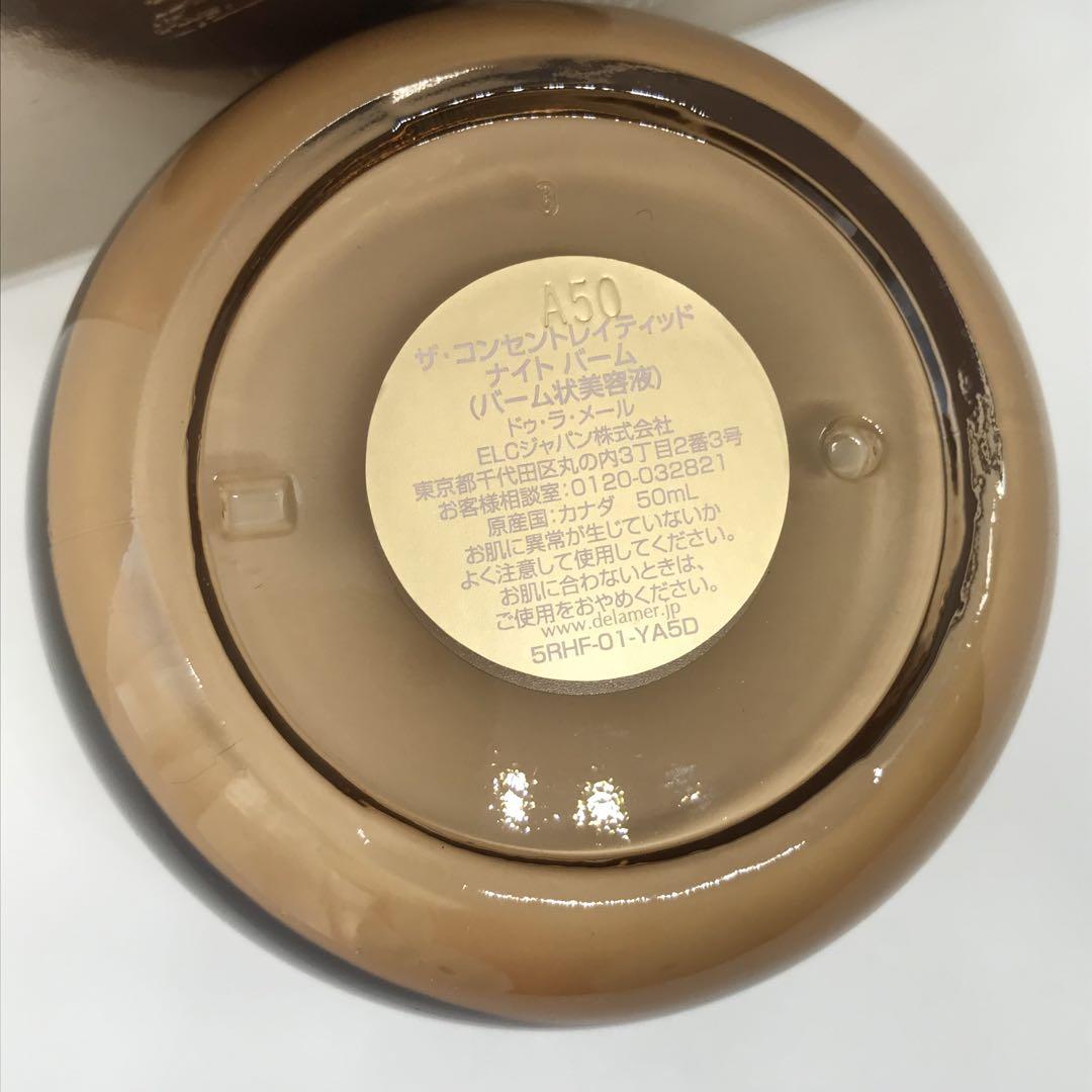 ラメール　ザ・コンセントレイティッド ナイト バーム　50ml 未使用
