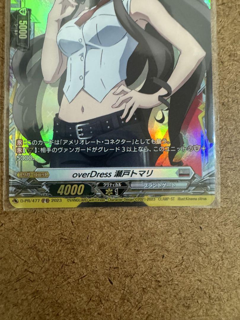overDress瀬戸トマリ【PR】{D-PR/477}《ブラントゲート》