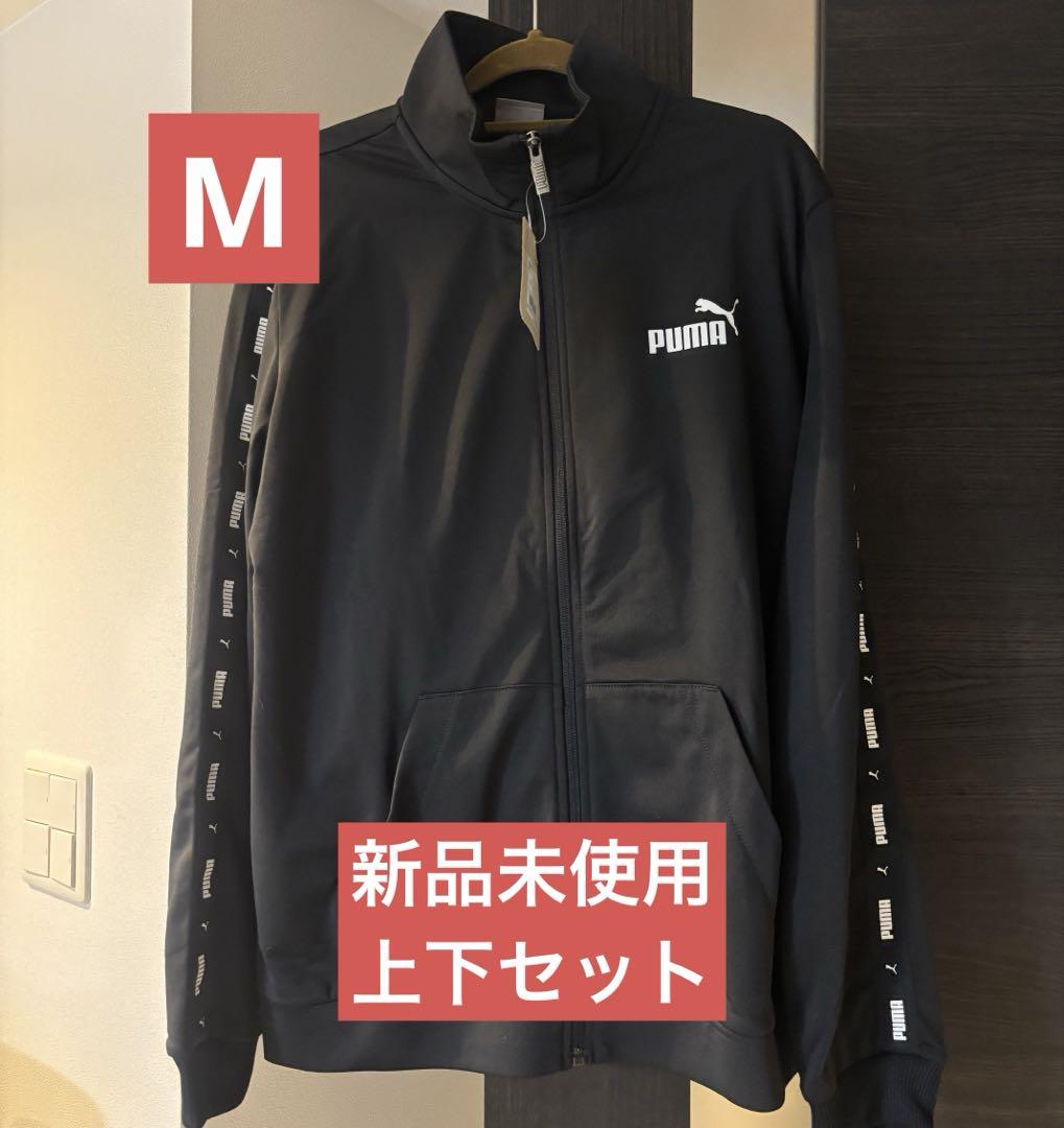 新品　プーマ　Ｍ　ジャージ上下　 PUMA　ブラック　黒　セットアップ