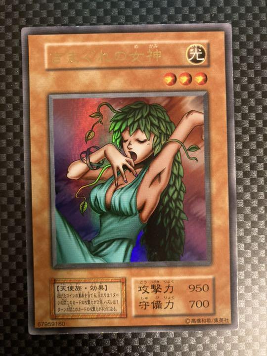 遊戯王 きまぐれの女神 初期 ウルトラレア キャンペーンもお見逃しなく 遊戯王 きまぐれの女神 初期 ウルトラレア キャンペーンもお見逃しなく