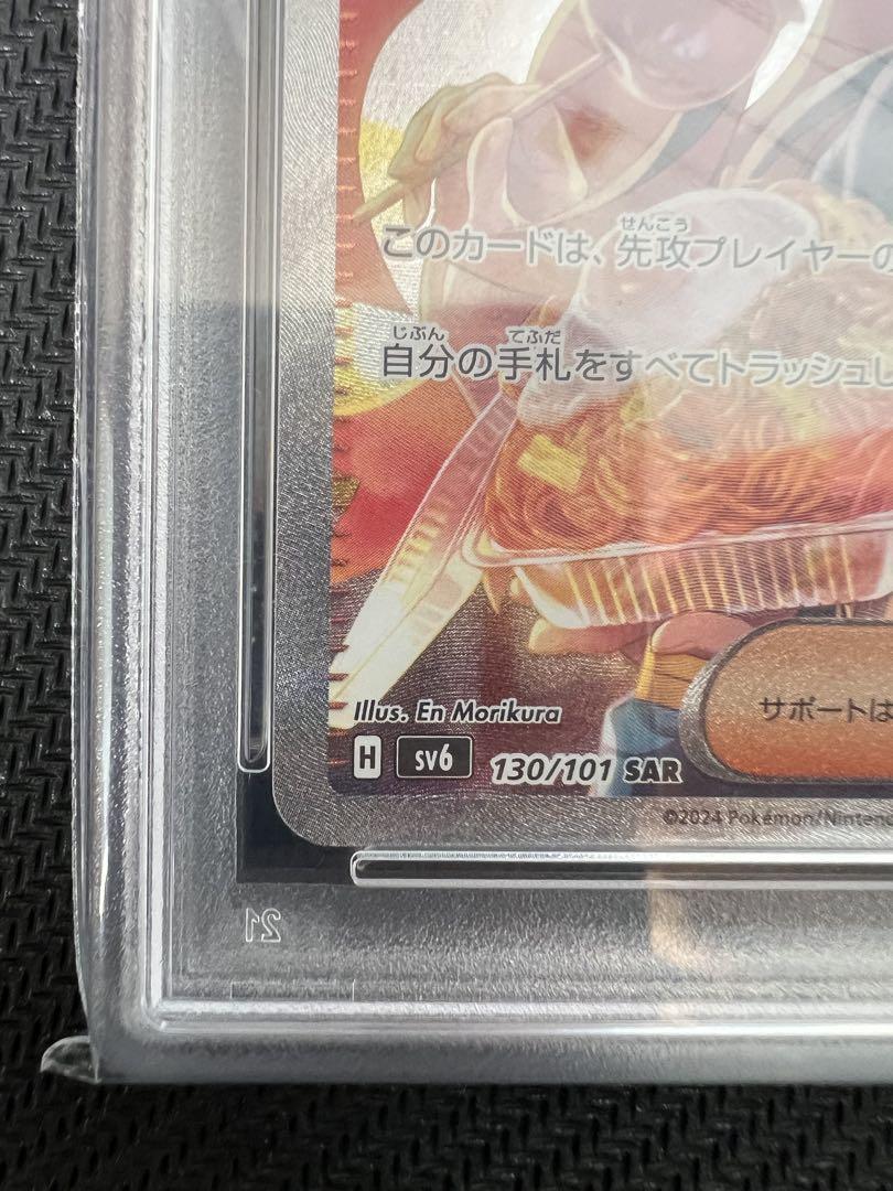 （PSA10）ゼイユ SAR SV6 変幻の仮面 130/101
