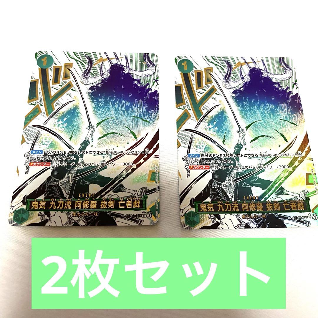 鬼気 九刀流 阿修羅 抜剣 亡者戯 R OP12-037 パラレル - メルカリ