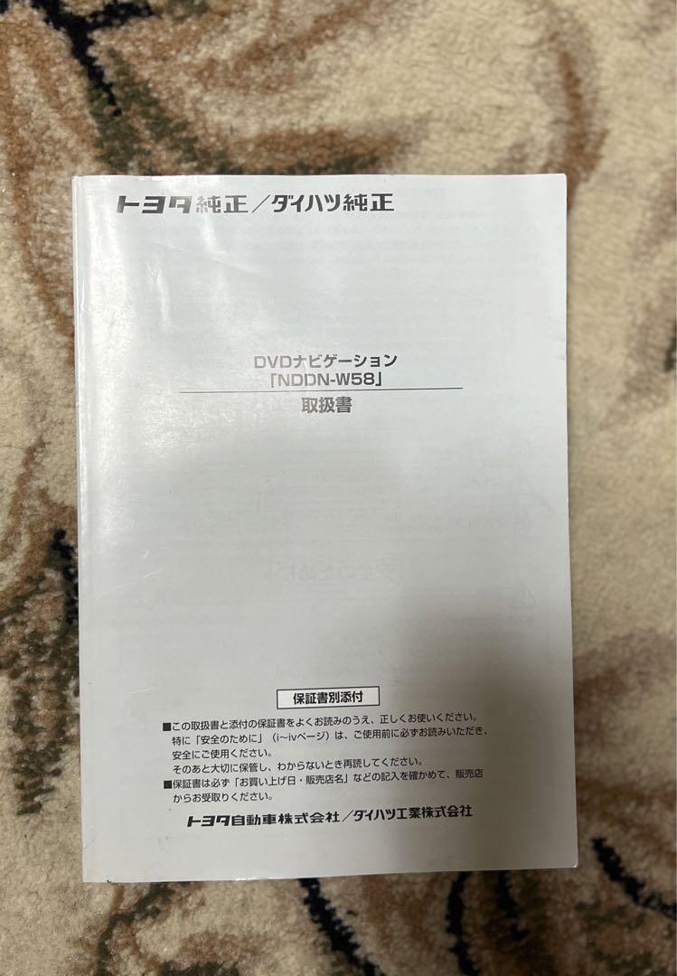 ダイハツ・トヨタ純正　NDDN-W58　DVDナビ　作動確認済み