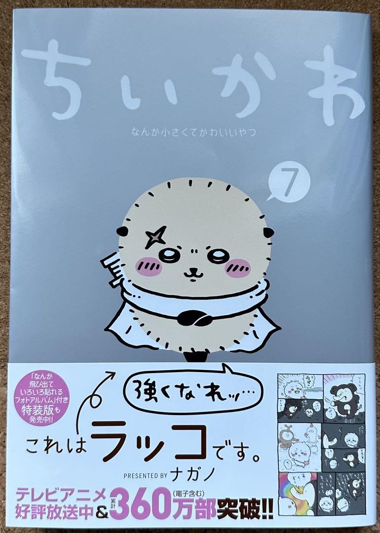 [バラ売り不可] ちいかわ　全巻セット　絵ハガキ付き