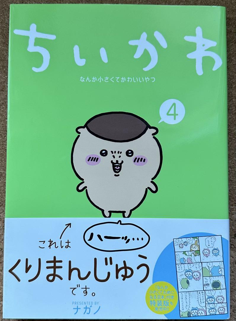 [バラ売り不可] ちいかわ　全巻セット　絵ハガキ付き