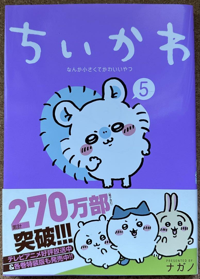 [バラ売り不可] ちいかわ　全巻セット　絵ハガキ付き