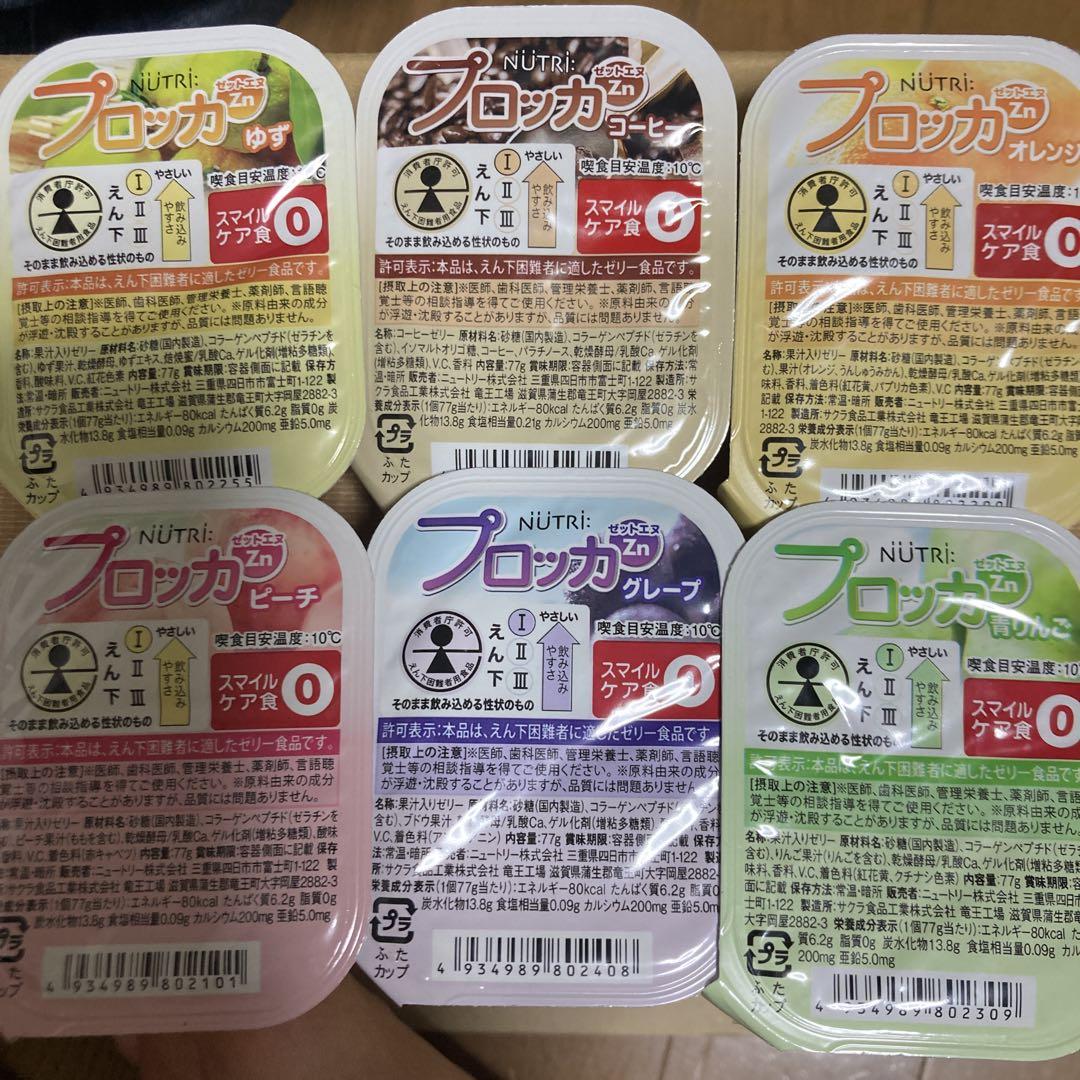 プロッカゼリー　70個