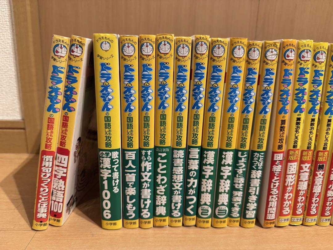 ドラえもんの学習シリーズ　全55巻セット　学習まんが　小学館　算数　国語 ドラえもんの学習シリーズ全55巻セット学習まんが小学館算数国語