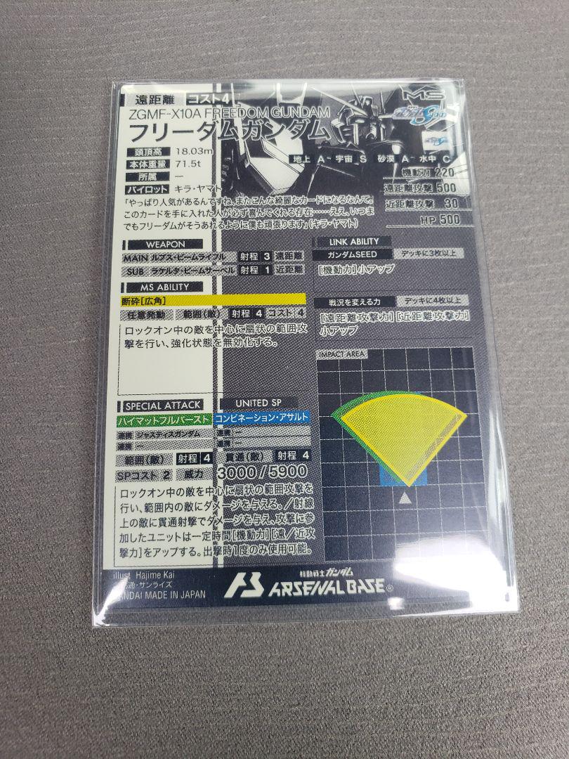 フリーダムガンダム