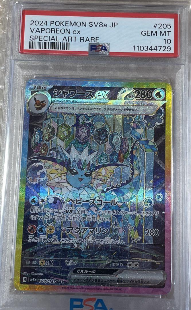 PSA10 シャワーズex SAR SV8a