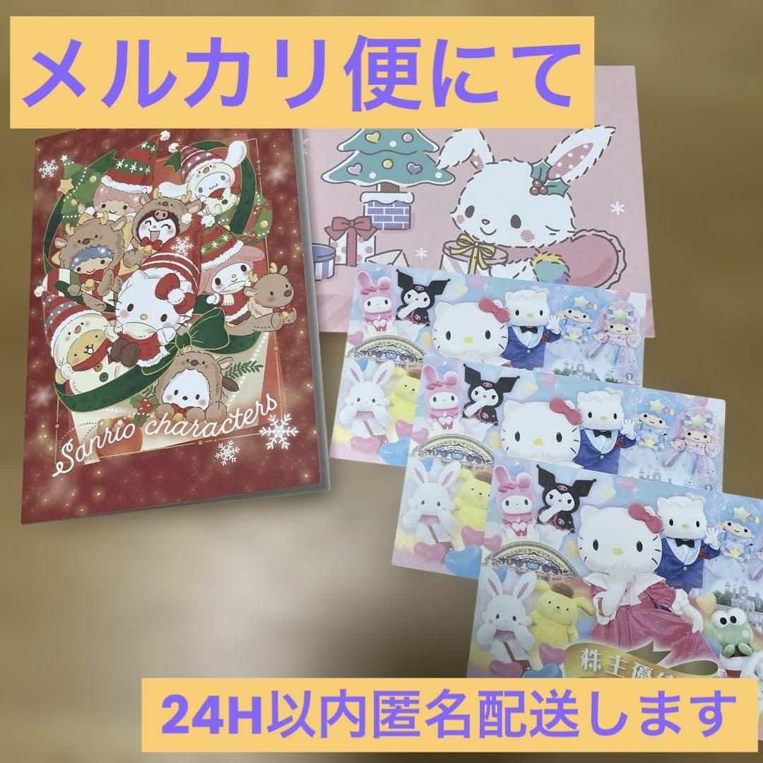 サンリオ 株主優待券 3枚