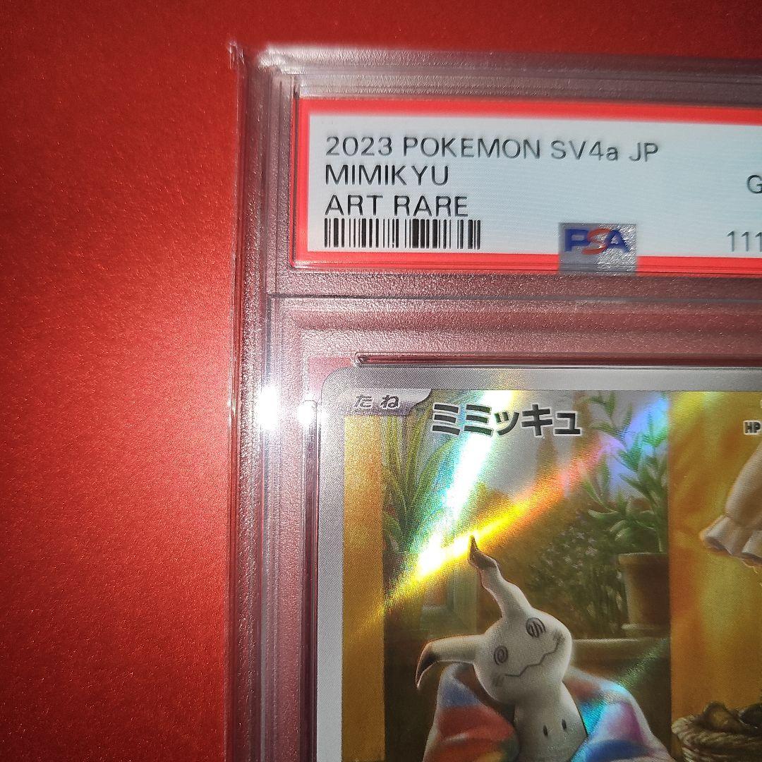 ミミッキュ AR PSA10 連番 psa10・3連番】ミミッキュ AR シャイニートレジャーex 341/190
