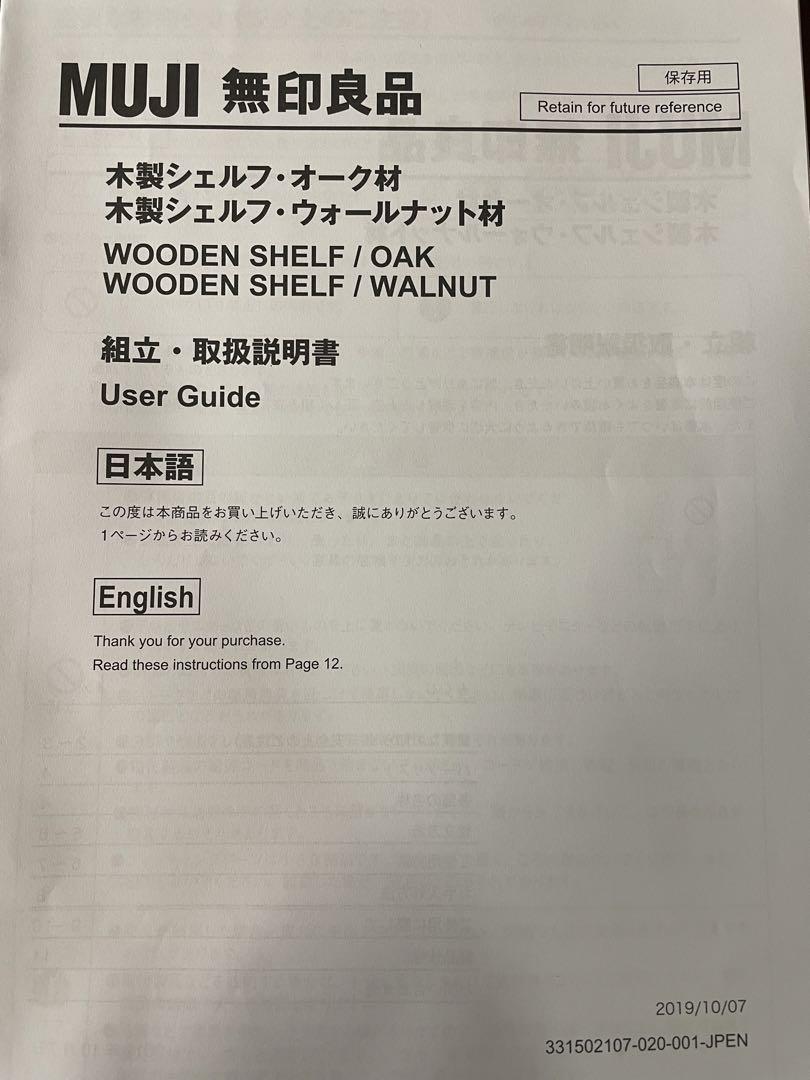 無印良品 木製シェルフ