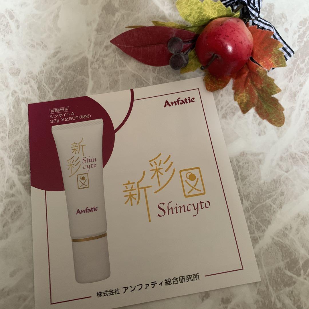 アンファティ　旧箱　日焼け止めシンサイト 新彩図3本旧箱・新品パンフ①