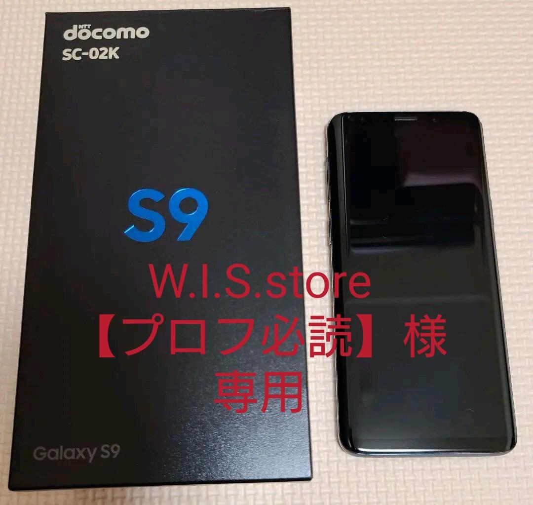 30%割引ブラック系満点の 【8/5大幅値下げ】SAMSUNG Galaxy S9 SC-02K 最先端 SC-02K☆ S9 Galaxy 【8/5大幅値下げ】SAMSUNG スマートフォン本体