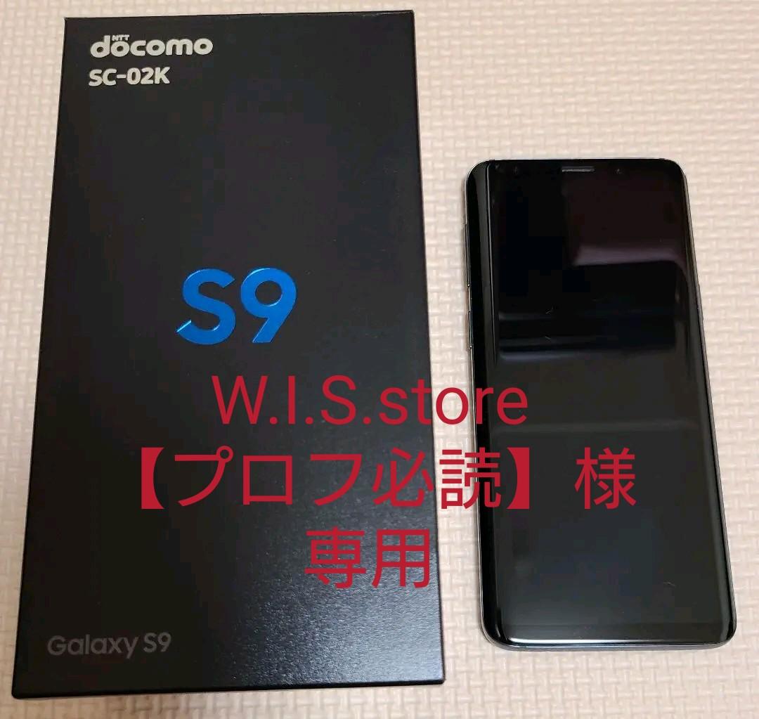 Galaxy S9 ドコモ版 黒 SIMロック解除済