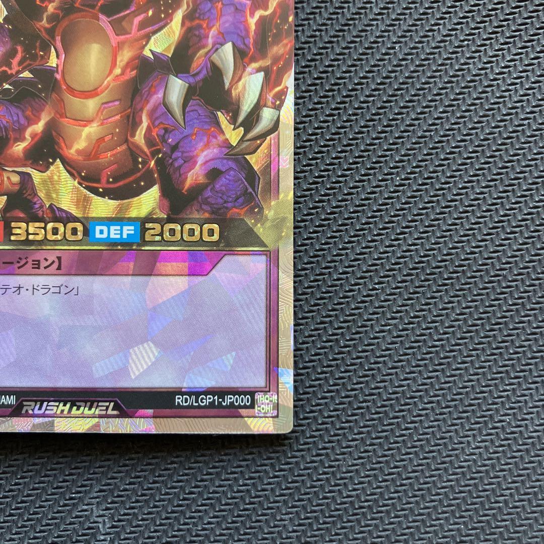 最安値 遊戯王ラッシュデュエル メテオブラックドラゴン オーバーラッシュレア
