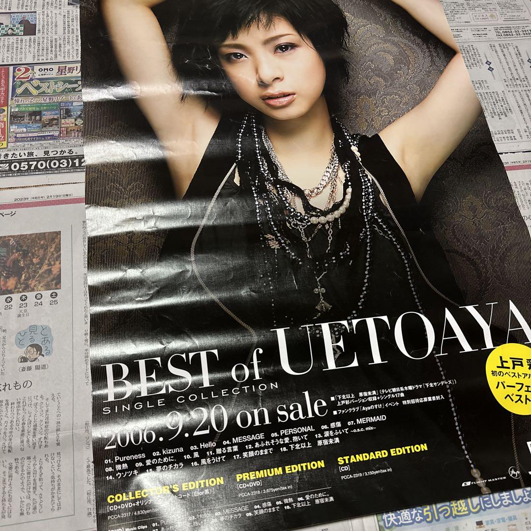 上戸彩 『BEST of UETOAYA』 B2 ポスター 新作ウエア 922円引き www