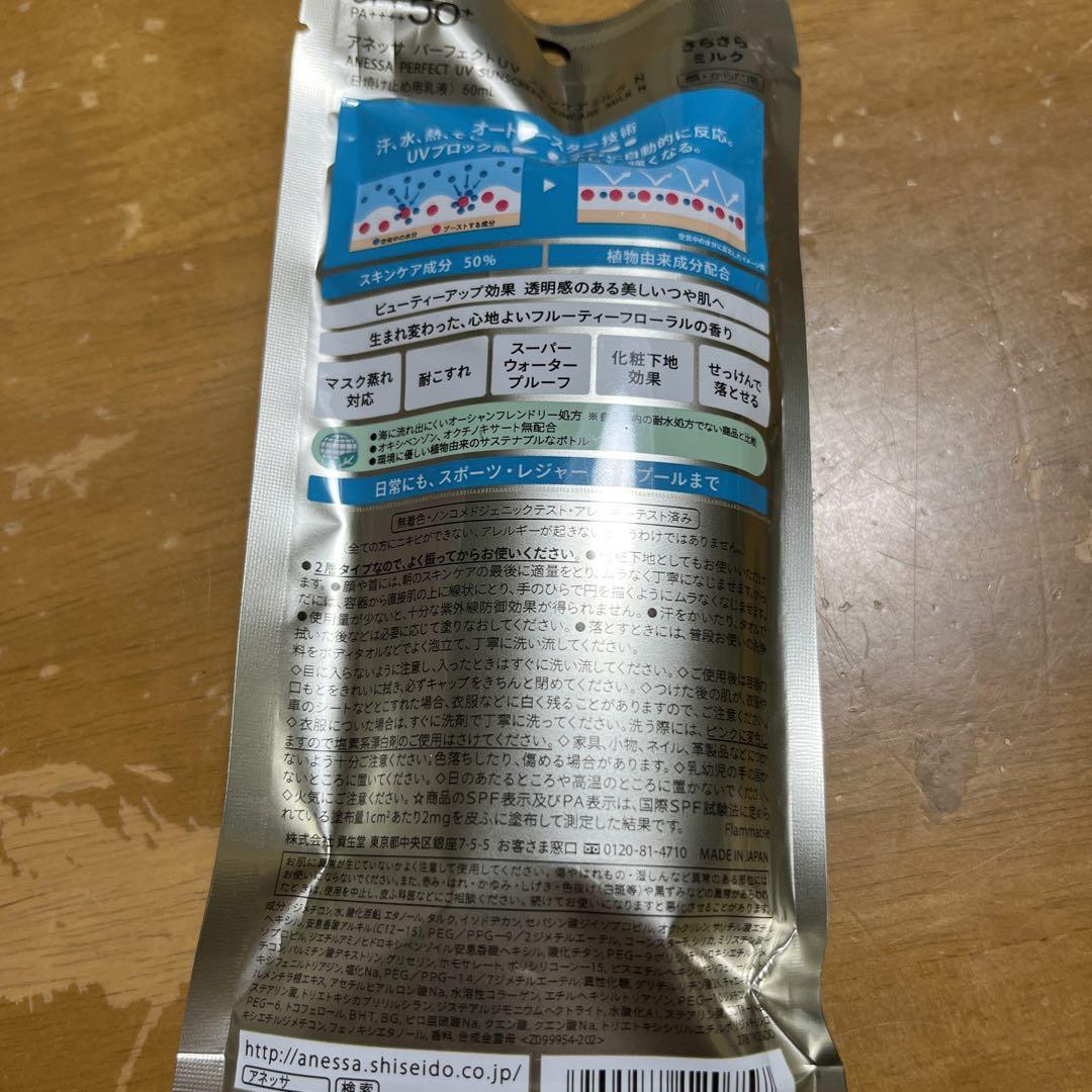 アネッサ　スキンケアミルク60ml